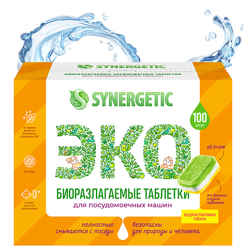 SYNERGETIC Таблетки для посудомоечных машин бесфосфатные, экологичные 100 synergetic таблетки для посудомоечных машин бесфосфатные экологичные 100