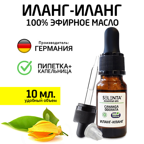 SELENTA Эфирное масло Иланг-Иланга 100% Натуральное 10 selenta эфирное масло лимона 100% натуральное 10