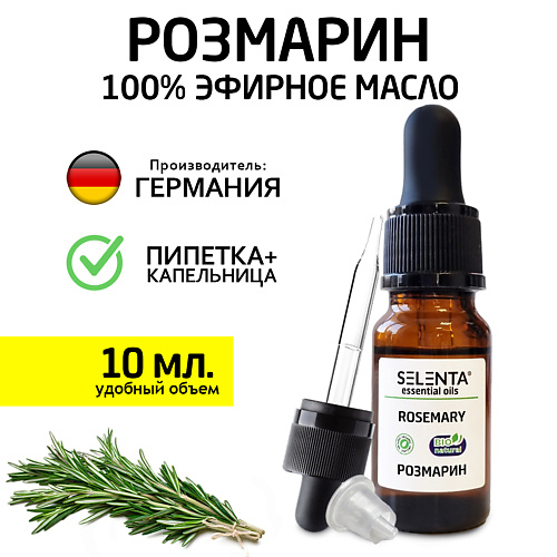 SELENTA Эфирное масло Розмарина 100% Натуральное 10 selenta эфирное масло бергамота 100% натуральное 10