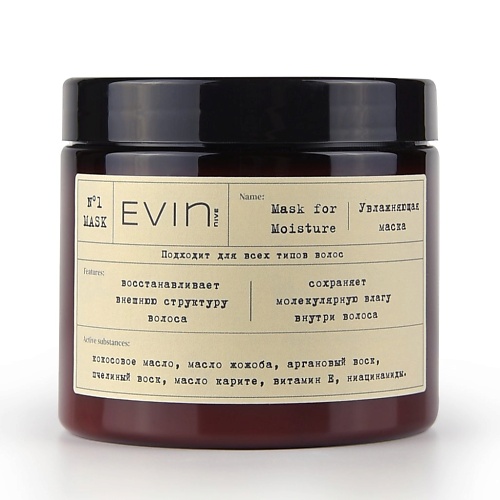 EVIN/NIVE Маска увлажняющая для всех типов волос 200 увлажняющая маска для волос вдохновение дня signature moisture masque a super indulgence or137 1000 мл
