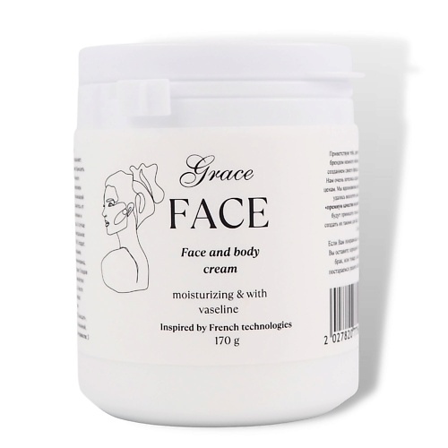 GRACE FACE Интенсивно увлажняющий и питательный крем уход для лица и тела с маслами 170.0 grace day тонер для лица с муцином улитки 250 0