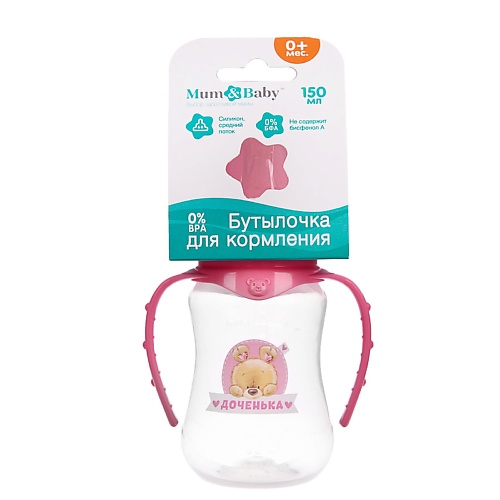 MUM&BABY Бутылочка для кормления «Мишка Полли» детская приталенная бутылочка для кормления мишки мамы и малыши 250 мл цилиндр с ручками