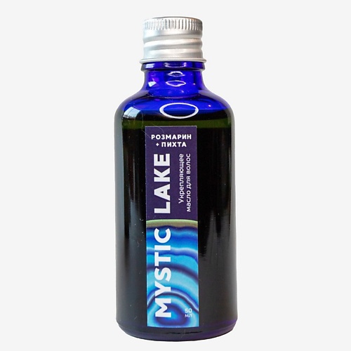 MYSTIC LAKE Укрепляющее масло для волос Розмарин+Пихта 50 kasanie эфирное масло розмарин испанский 100% натуральное 10 0