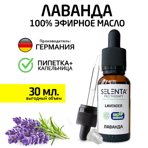 SELENTA Эфирное масло Лаванды 100% Натуральное 30 selenta эфирное масло бергамота 100% натуральное 10