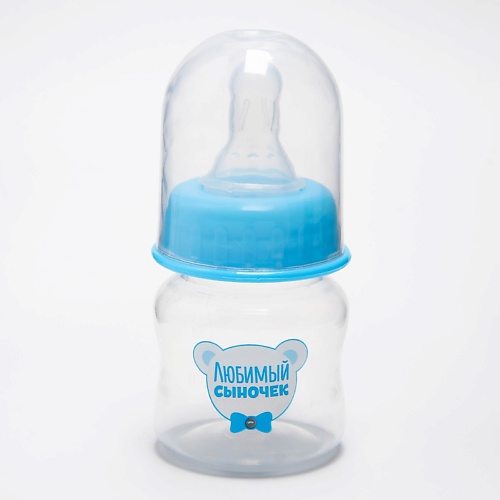 MUM&BABY Бутылочка для кормления, «Любимый сыночек» canpol pp easystart newborn baby бутылочка с широким горлышком антиколиковая 120 мл 0 голубой 1 шт