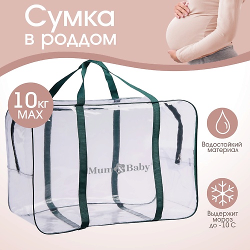 MUM&BABY Сумка в роддом с карманом сумка монтажника универсальная квт с 01 вместительная плечевая
