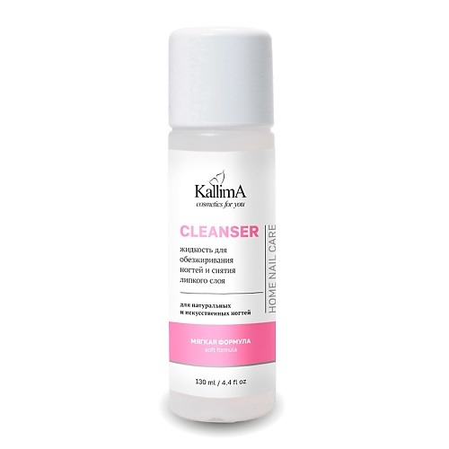 KALLIMA Жидкость для обезжиривания ногтей и снятия липкого слоя CLEANSER 130