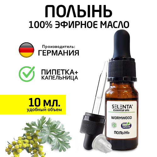 SELENTA Эфирное масло Полыни 100% Натуральное 10 selenta эфирное масло лимона 100% натуральное 10