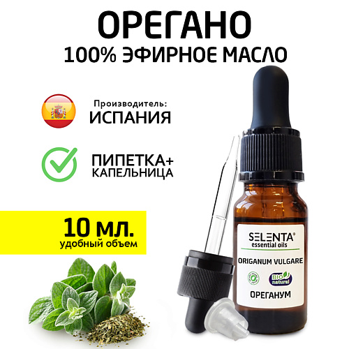 SELENTA Эфирное масло Орегано 100% Натуральное 10 selenta эфирное масло лимона 100% натуральное 10