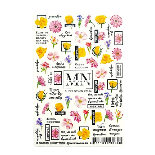 MIW NAILS Слайдеры для ногтей на любой фон розовые желтые цветы выжить любой ценой