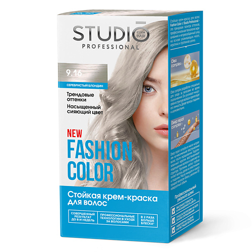 фото Studio professional краска для волос 9.16 серебристый блондин fashion color