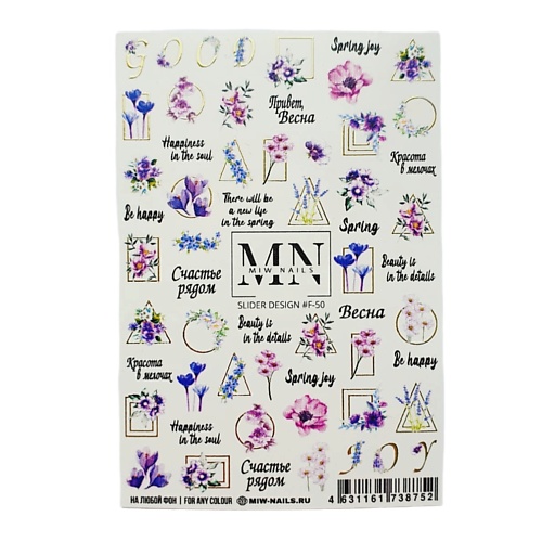 MIW NAILS Слайдеры для ногтей на любой фон Фиолетовый цветы весна весна в картинках наглядное пособие для педагогов логопедов воспитателей и родителей