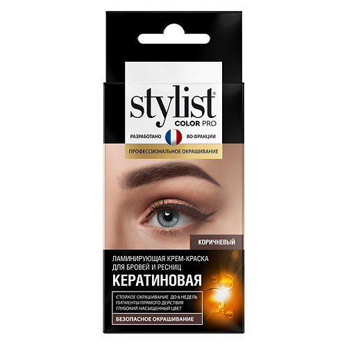 STYLIST PRO Ламинирующая крем-краска для бровей и ресниц Кератиновая luxury lashes средство для окрашивания волос бровей хна для бровей темно коричневая