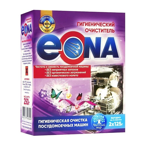 EONA Гигиенический очиститель для посудомоечных машин 250 большая книга машины 40 машин