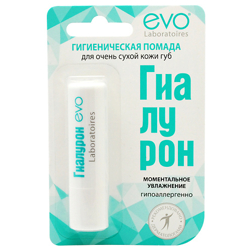 EVO LABORATOIRES Гигиеническая помада ГИАЛУРОН для очень сухой кожи губ 2.8 пот в сапогах гигиеническая пудра для кожи нейтрализатор запаха пота 40 0