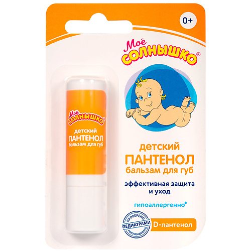 МОЁ СОЛНЫШКО Бальзам для губ детский Пантенол 2.8 gulliver мягкая игрушка солнышко