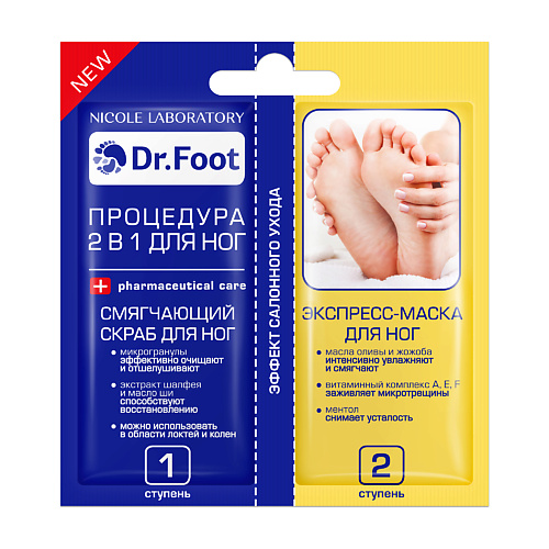Набор средств для ухода за ногами DR. FOOT Смягчающий скраб для ног + экспресс-маска для ног уход за ногами белита foot care крем смягчающий для ног
