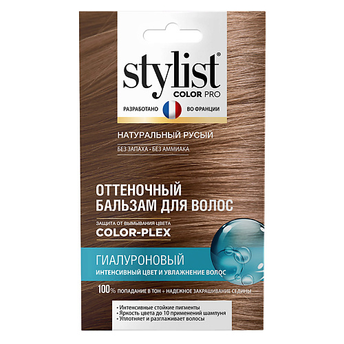 STYLIST PRO Оттеночный бальзам для волос Гиалуроновый mastare шампунь гиалуроновый для секущихся и пористых волос без сульфатов и парабенов 200