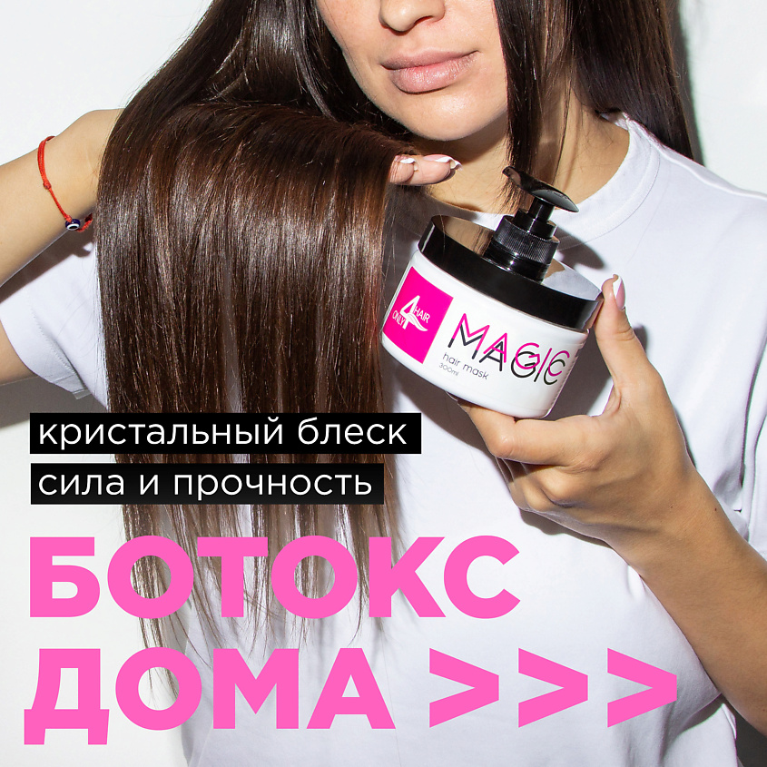 Набор для ботокса волос | Купить пробный набор в Москве - Профорганика