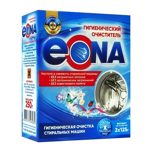 EONA Гигиенический очиститель для стиральных машин 250 eona гигиенический очиститель для стиральных машин 250