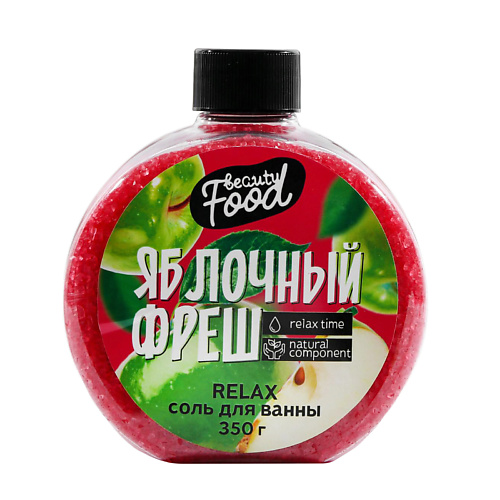 BEAUTY FOX Соль для ванны «Яблочный фреш» 350 levada соль для ванны микс 4 соли 700