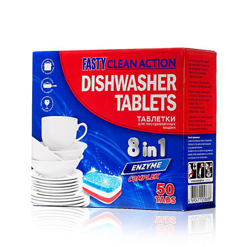 FASTY Таблетки для посудомоечной машины 8в1 50 порошок для посудомоечной машины сомат classic 3 кг