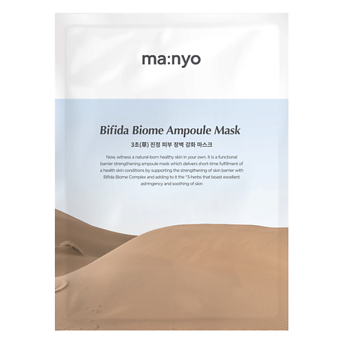 MA:NYO Увлажняющая тканевая маска с гиалуроновой кислотой Bifida Biome Ampoule Mask 30 ma nyo увлажняющая сыворотка с ниацинамидом ампула bifida biome complex ampoule 50