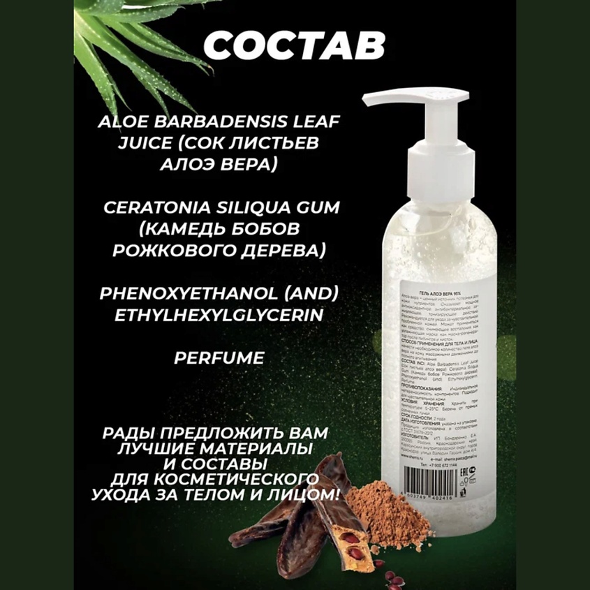 Aloe barbadensis leaf juice. Ригла гель алоэ с д-пантенолом 250мл.