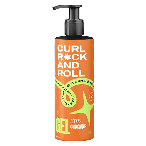 CURL ROCK AND ROLL Гель для укладки кудрявых волос легкой фиксации 300.0 curl rock and roll пенка средней фиксации для укладки кудрявых волос 160 0