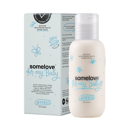 SOMELOVE Детское массажное масло DIVINE TOUCH ATOPIC 100 pleasure lab массажное масло pleasure lab refreshing манго и мандарин 50