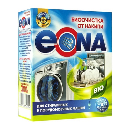 EONA Очиститель накипи для стиральных и посудомоечных машин ЭОНА BIO 300 dr beckmann очиститель для посудомоечных машин гигиенический 75