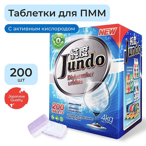 JUNDO Таблетки для посудомоечной машины 3 в 1 с активным кислородом, без запаха 200.0 yokosun таблетки для посудомоечной машины 30