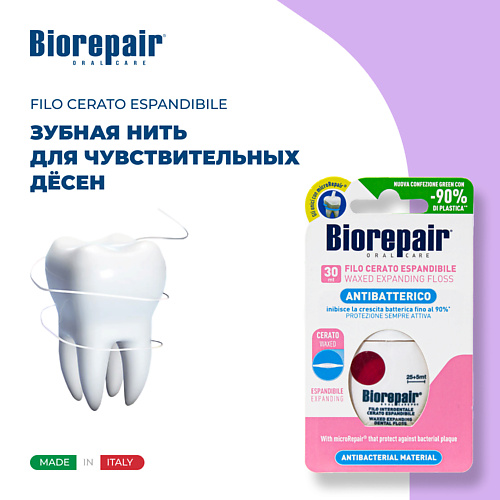 BIOREPAIR Вощеная расширяющаяся зубная нить Filo Cerato Espandibile 3000 lp care нить зубная dental вощеная мятная 1 0