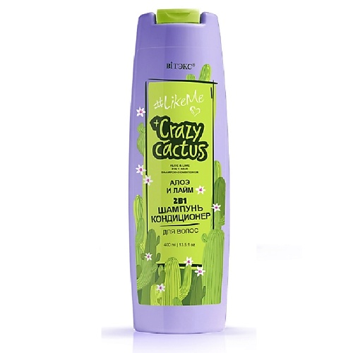 ВИТЭКС #LikeMe Crazy cactus Шампунь-кондиционер 2 в 1 для волос Алоэ и лайм 400.0 crazy color краска для волос фиолетовый crazy color violette 100 мл