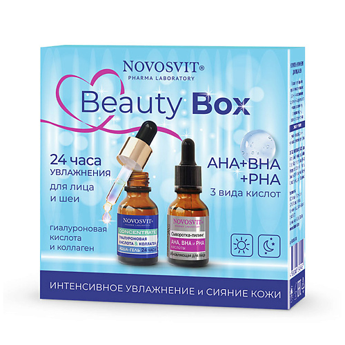 NOVOSVIT Косметический набор Beauty Box Интенсивное увлажнение и сияние кожи набор интенсивное восстановление