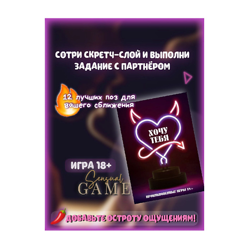 SENSUAL GAME Настольная игра для взрослых квест игра 18+ компактный формат А6 sensual game настольная игра для взрослых сертификат на кунилингус и минет 18
