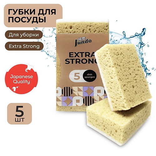 JUNDO Kitchen Sponges Extra Strong Губки для мытья посуды, поролон, белые, для уборки дома луи филипп покрытие базовое extra strong base 15 гр