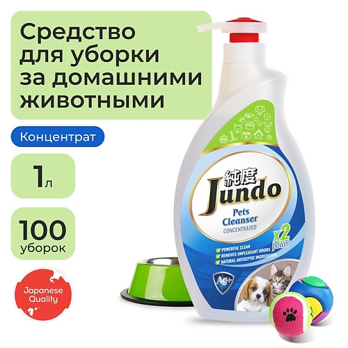 JUNDO Pets cleanser Гель для уборки за домашними животными с ионом серебра и коллагеном, концентрат 1000 septivit гель для посуды green tea nice by septivit 1000