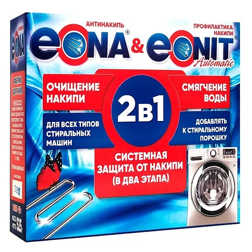 EONA Средство для удаления, очистки, профилактики накипи в стиральных машинах ЭОНА+ЭОНИТ 525 eona гигиенический очиститель для стиральных машин 250