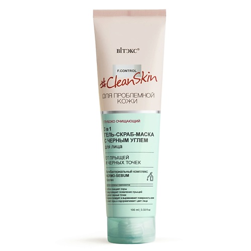 ВИТЭКС #Clean Skin Гель-Скраб-Маска 3в1 для лица от прыщей и черных точек 100.0 белита м осветляющая маска для лица ночная несмываемая galactomyces skin glow essentials 50