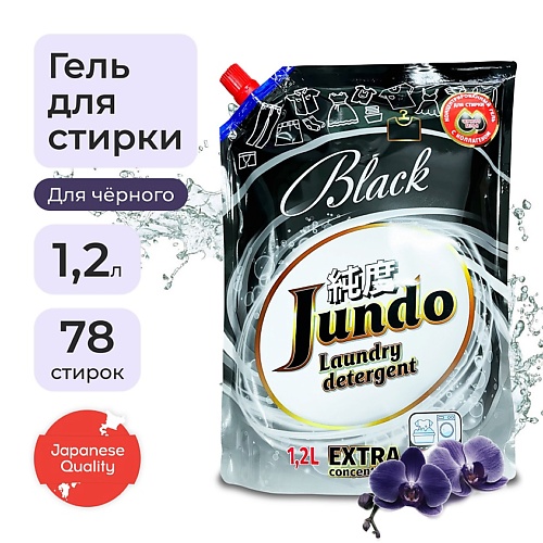 JUNDO Black Гель для стирки черного белья, концентрированный, автомат, жидкий порошок 1200