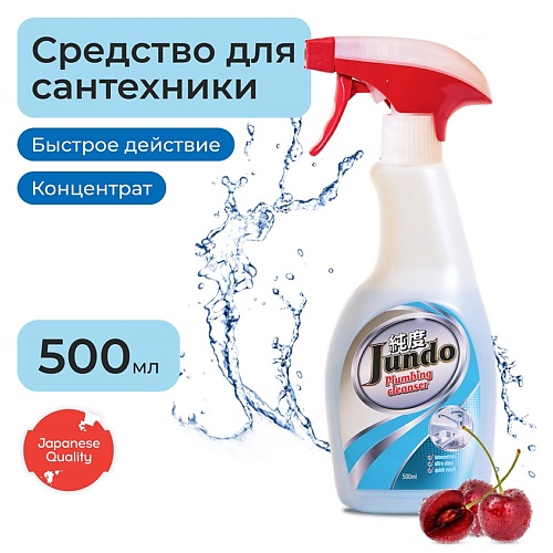 JUNDO Plumbing cleancer Средство для чистки сантехники, ванн, раковин, душевых, плитки, концентрат 500.0