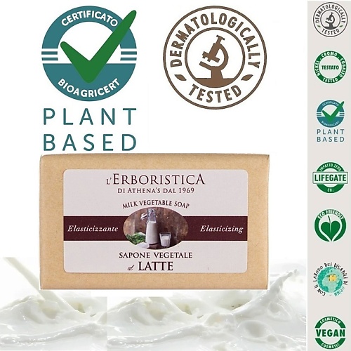 L`ERBORISTICA Мыло натуральное экстраделикатное растительное с молоком 100.0 herbolive оливковое мыло с молоком ослицы 85