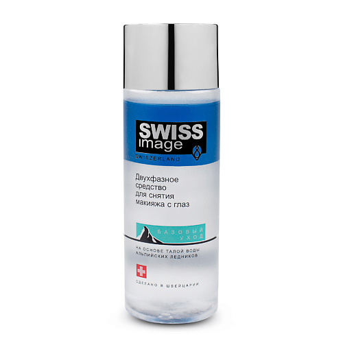 SWISS IMAGE Двухфазное средство для снятия макияжа с глаз 150.0 soda двухфазное средство для снятия макияжа double layered makeup remover