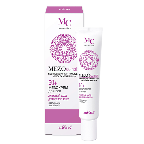 БЕЛИТА Мезо-крем для век Активный уход для зрелой кожи 60+ Mezo Complex 20 zero age ночной активный комплекс для кожи вокруг глаз клеточная регенерация