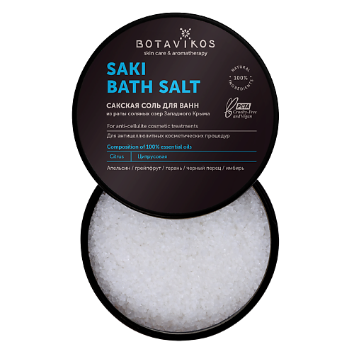 BOTAVIKOS Сакская соль Tonic Anticellulite соль сакская botavikos recovery с эфирными маслами 650 г