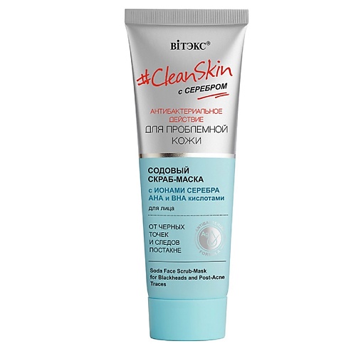 ВИТЭКС Скраб-маска содовая для лица от черных точек и постакне с серебром #Clean Skin 75.0 name skin care сахарный скраб для губ sweet candy 15