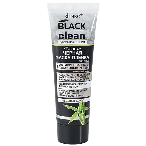 ВИТЭКС BLACK CLEAN Маска-пленка для лица черная 75.0 маска пилинг micro peel mask clean