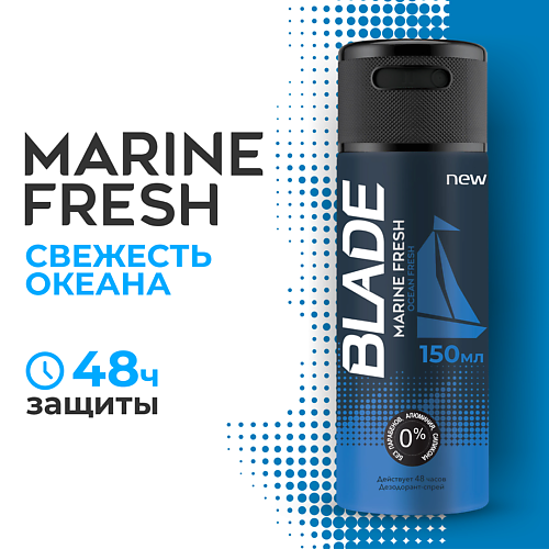 BLADE Дезодорант-спрей для мужчин Marine Fresh 150.0 blade дезодорант спрей для мужчин deep chill 150 0
