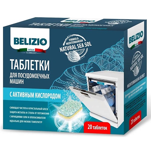CLEANVON Таблетки для посудомоечных машин BELIZIO 400 rossinka экологичные таблетки для посудомоечных машин premium all in 1 30
